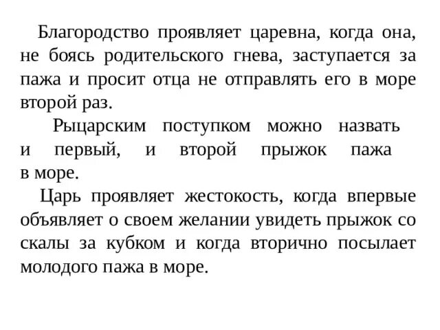 Проявлять благородство. Как проявляются благородство рыцарство и жестокость героев баллады. Благородство рыцарство и жестокость героев баллады Кубок. Как проявляется благодарство рыцарство и жестокость героев баллады. Жуковский Баллада Кубок как проявляются благородство рыцарство.