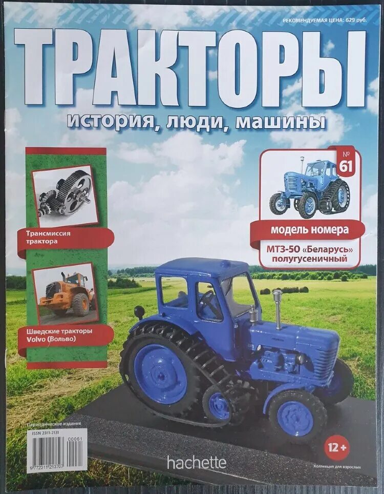 коллекция тракторов от ашет коллекция. дт второго поколения модель трактора деагостини. Hachette коллекция тракторы. мтз-5 трактор весом 45000 н. коллекция тракторов ссср.