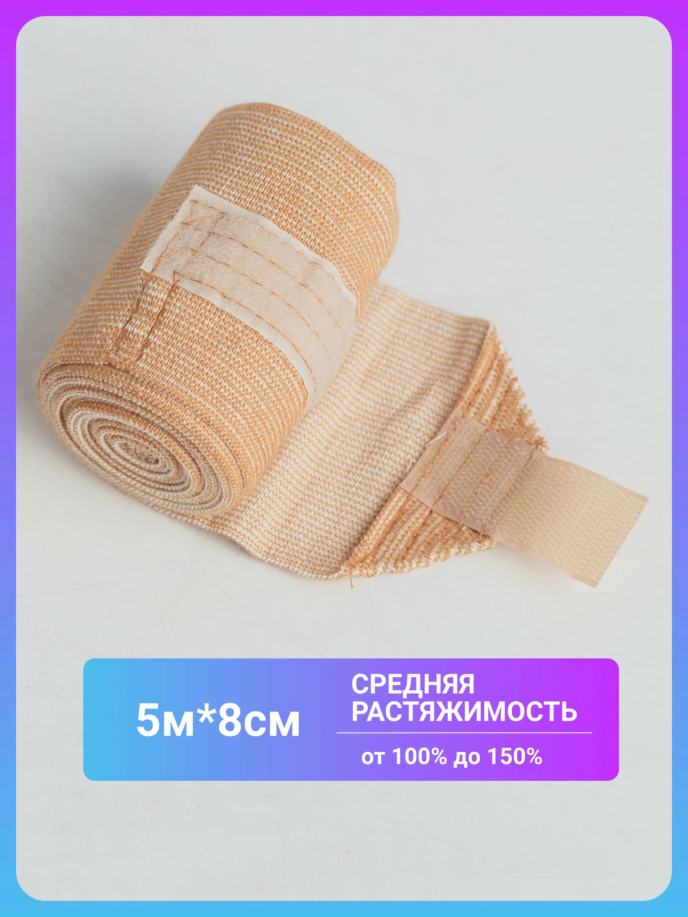 Эластичное бинтование конечностей при варикозе. Бандаж коленный компрессионный меди эластик. Бинт эластичный 'унга', 1,5 м. Эластичный бинт на ногу. Бинт эластичный среднерастяжимый.