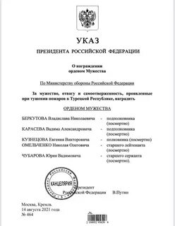Указ о награждении государственными наградами 2024 февраль