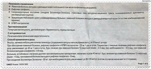 Омез сколько раз в день можно пить