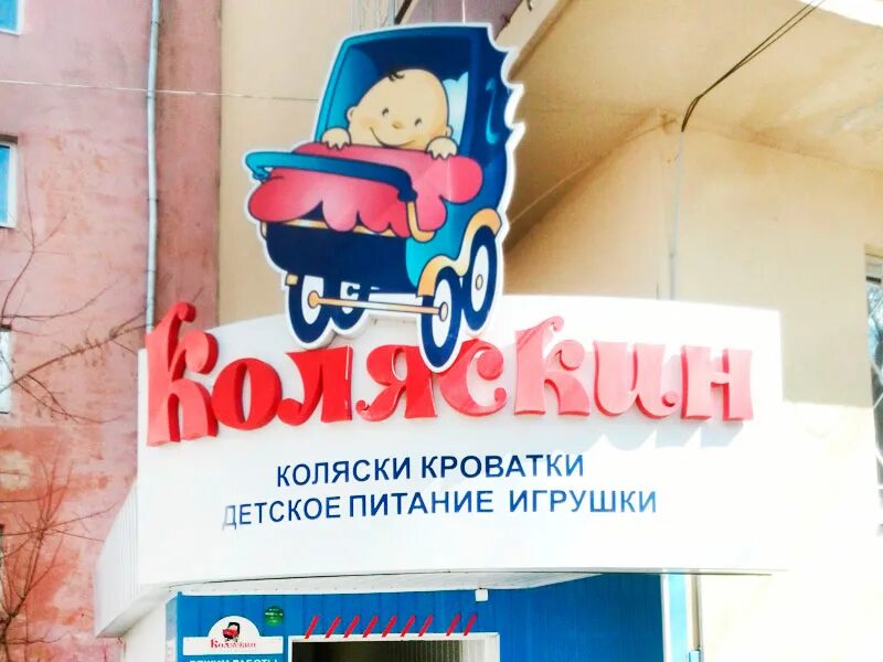 большой магазин детских колясок. магазин колясок. детскую коляску адреса. коляски для детей в магазине. детский магазин склад детских колясок.