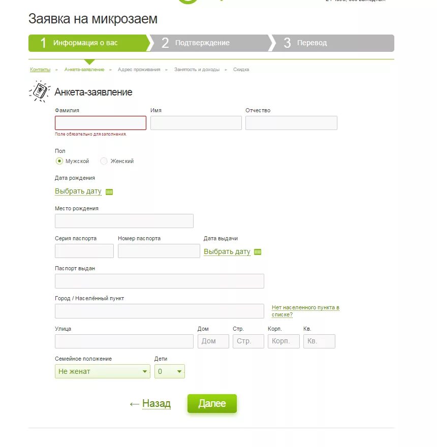 Данные манимен. Анкета микрозайма. Заявка на микрозайм. Анкета для получения микрозайма. Заполнение заявки на микрозайм.