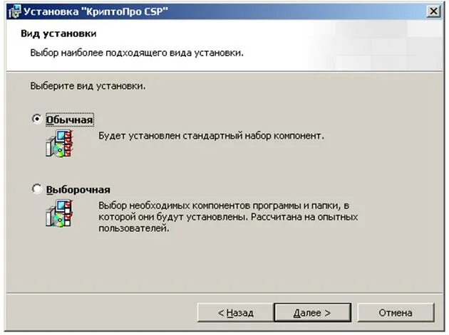 Установка users не выполнена. КРИПТОПРО. Выбор установки программ. КРИПТОПРО CSP. Установка СКЗИ КРИПТОПРО CSP.