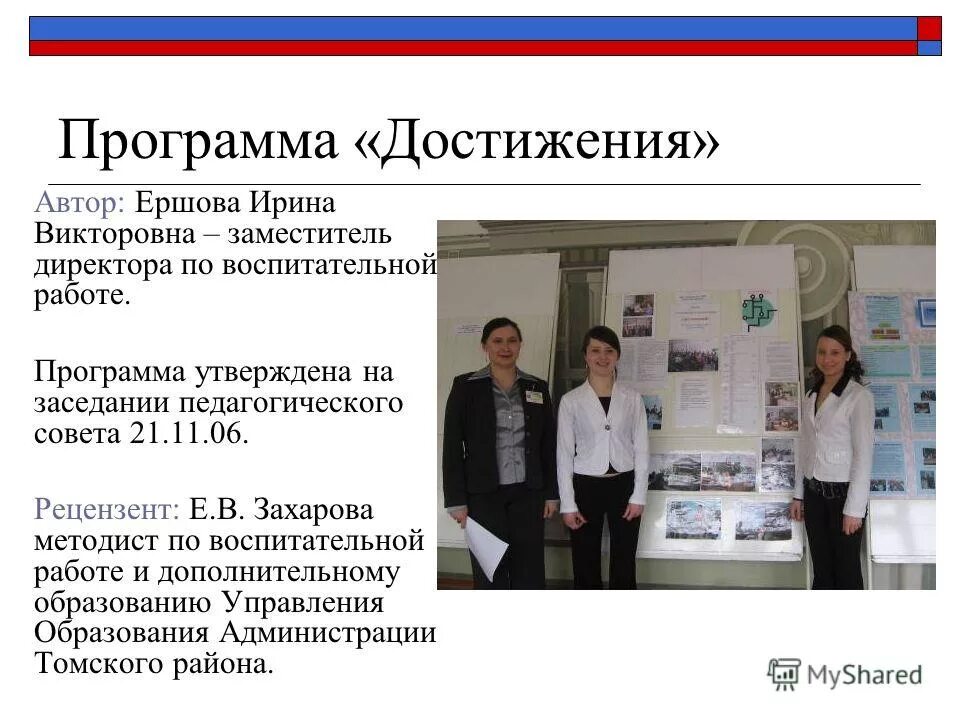 Программа достижения науки. Программа достижения науки