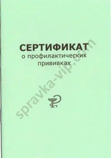 Бланк сертификата прививок 156 у 93