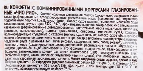 Чио чио калорийность