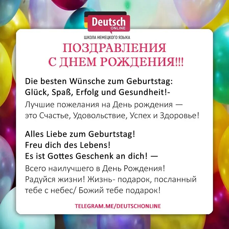 Поздравления на немецком языке. Поздравление с днем рождения на немецком. Пожелания с днём рождения на немецком языке. Поздравление на немецко.