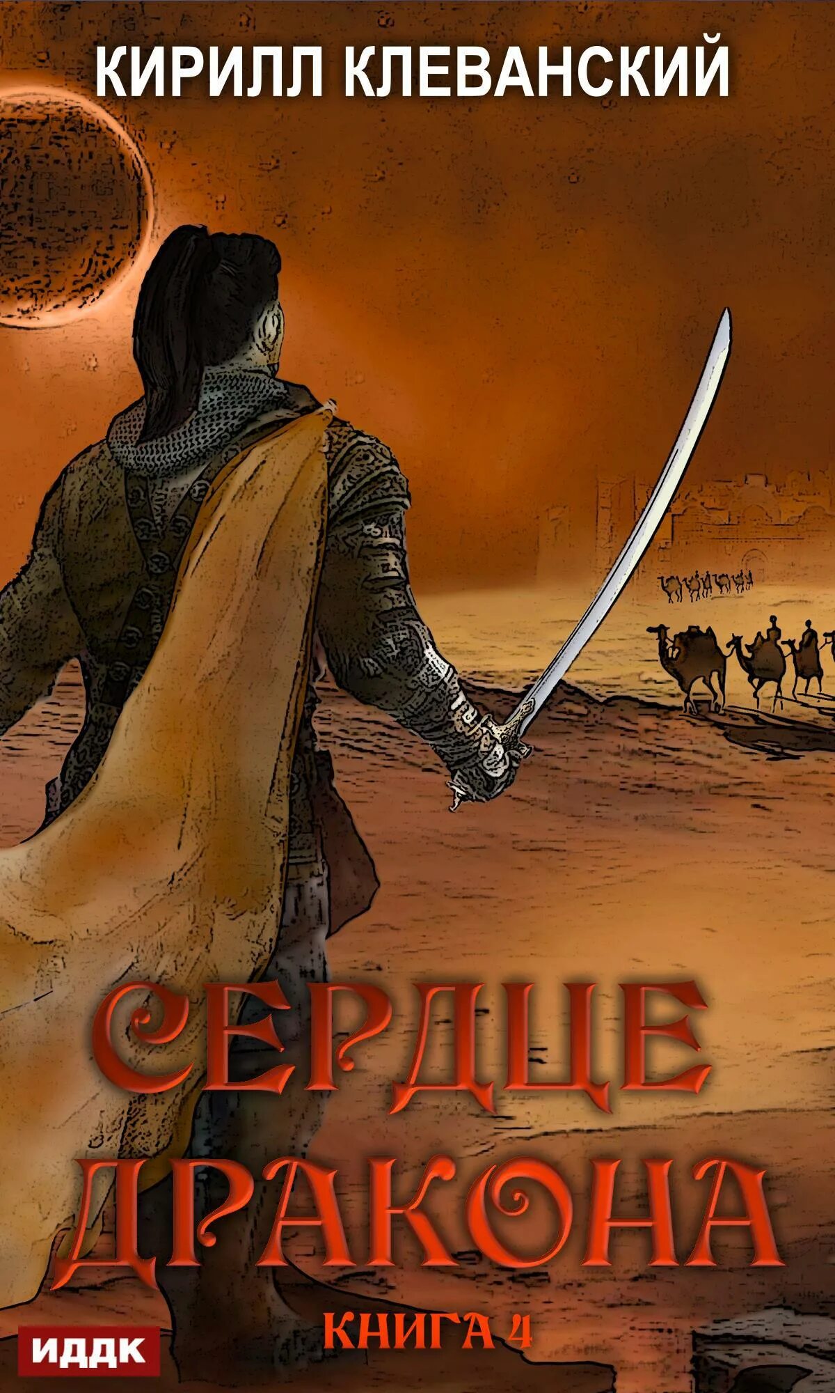 Сказки про драконов книга. Сердце дракона все аудиокниги. Сердце дракона все аудиокниги. Книга дракона. Сердце дракона все аудиокниги.