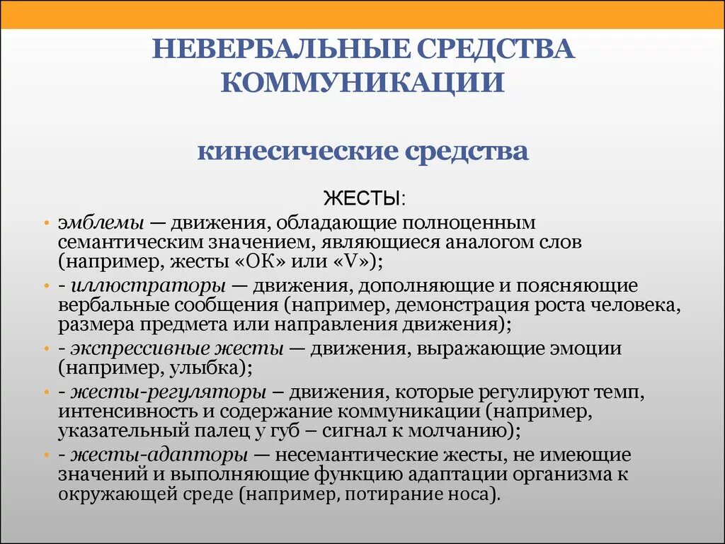 Коммуникативный способ общения. Невербальные средства коммуникации. Функции невербальных средств общения. Основные функции невербальных средств коммуникации. Функции невербальных способов общения.