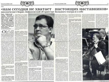 Интервью в газете