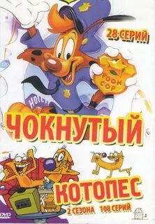 Чокнутый синоним