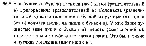 русский язык 3 класс 1 часть упражнение 96. русский язык 3 класс стр 96. упражнение 96 по русскому языку 3 класс. русский язык 5 класс 1 часть упражнение 53. русский язык 3 класс 1 часть страница 56 упражнение 96.