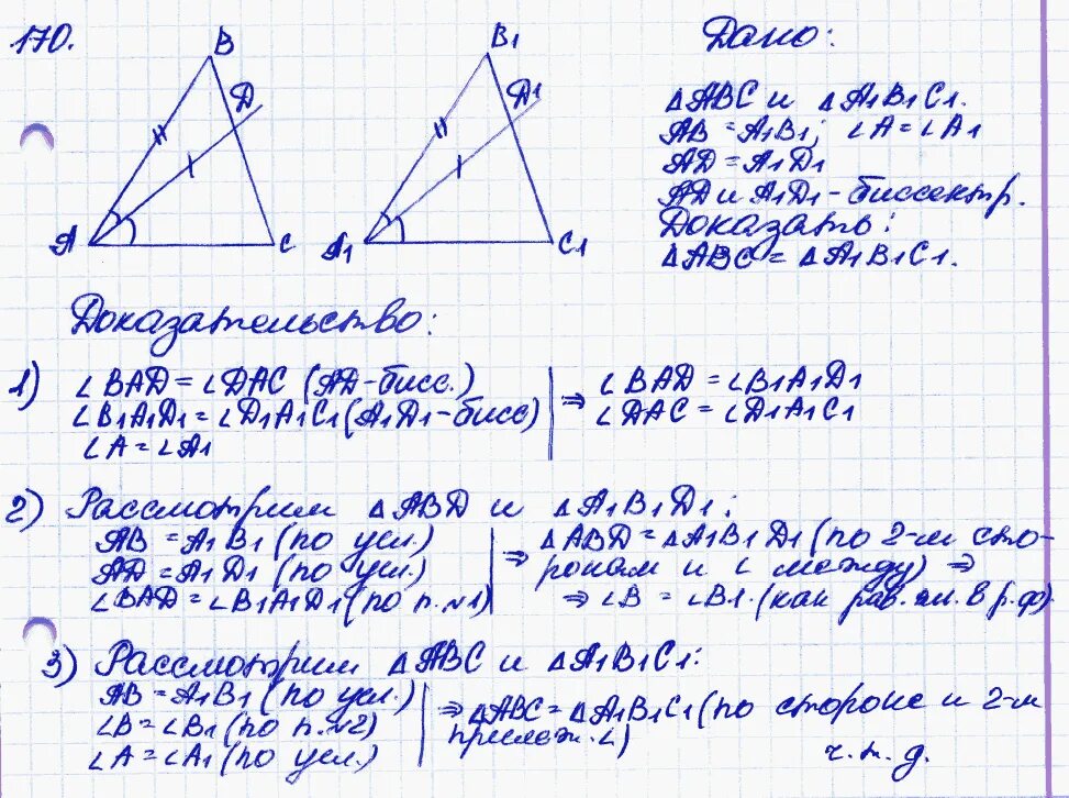 Геометрия 7 9 класс атанасян 650. Гдз по геометрии 7 класс Атанасян номер 170. Гдз по геометрии 7 класс номер 170. Геометрия 8 Атанасян задача номер 680. Творческое задание по геометрии 7 класс.