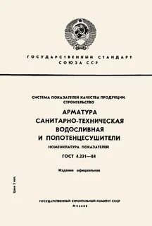 Система гостов в строительстве