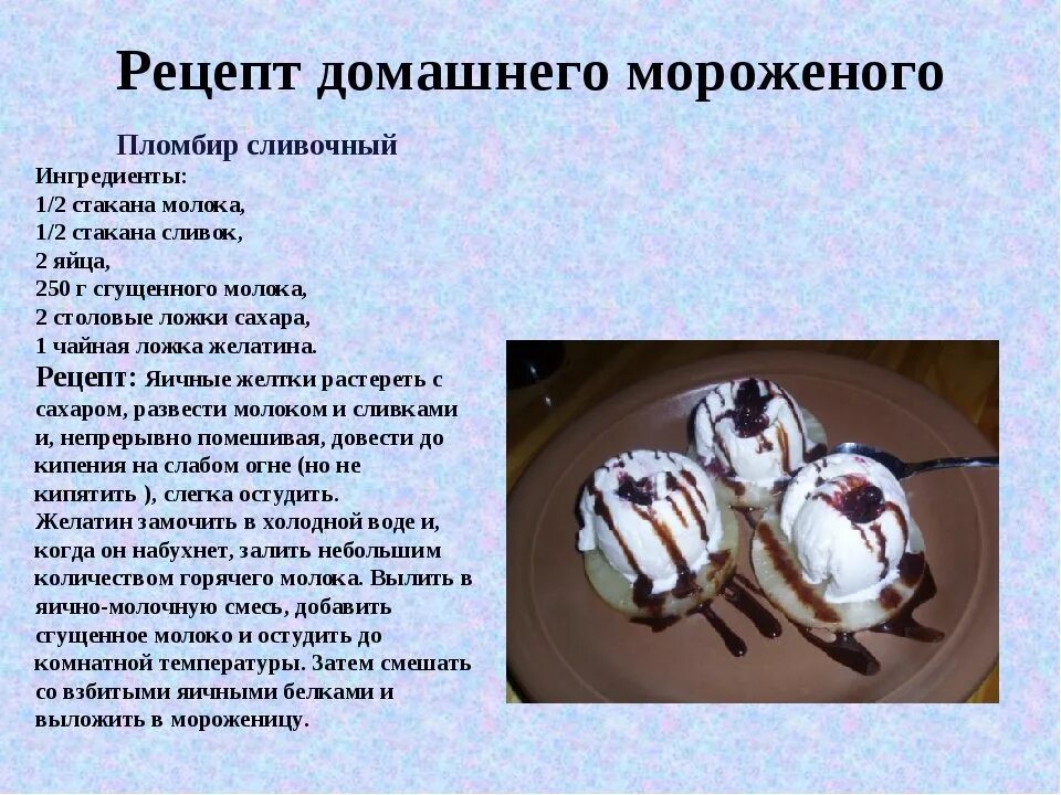 Рецепты мороженого в домашних условиях пошагово. Рецепт домашнего мороженого. Как сделать мороженое в домашних условиях. Мороженое в домашних условиях рецепт. Рецепт домашнего мороженого из сливок.