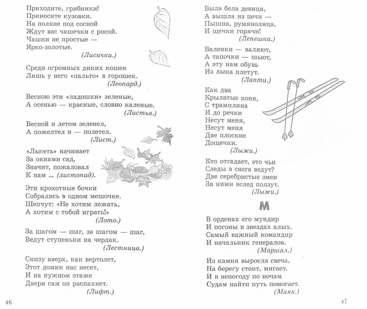 Школа школа двери распахни слова. Красильников, н. н. 500 загадок от а до я для детей. Загадки с ответами. Загадки для детей 6-7. Загадка про чердак.