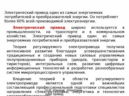 Основные функции электропривода