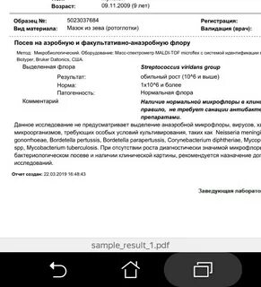 Осмотр зева