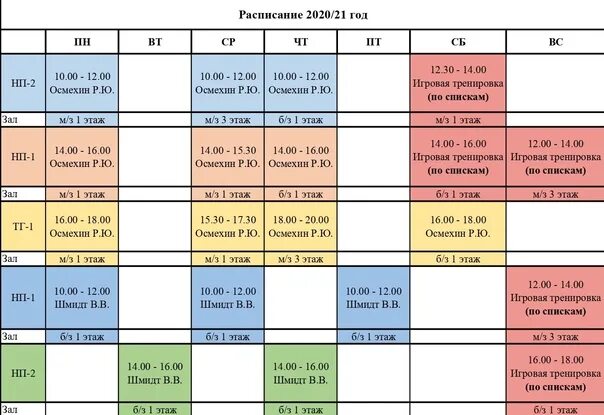 446 хвойный расписание. Расписание тренировок. Расписание тренировочных занятий. График тренировок по футболу. Расписание тренировок по футболу.