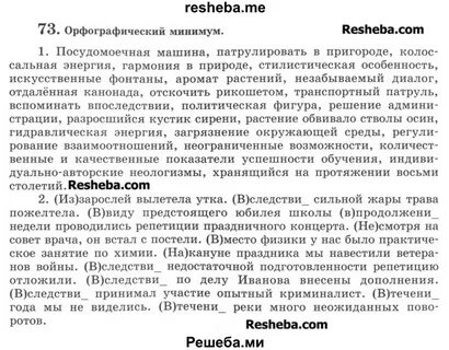 Минимум по русскому языку 5 класс
