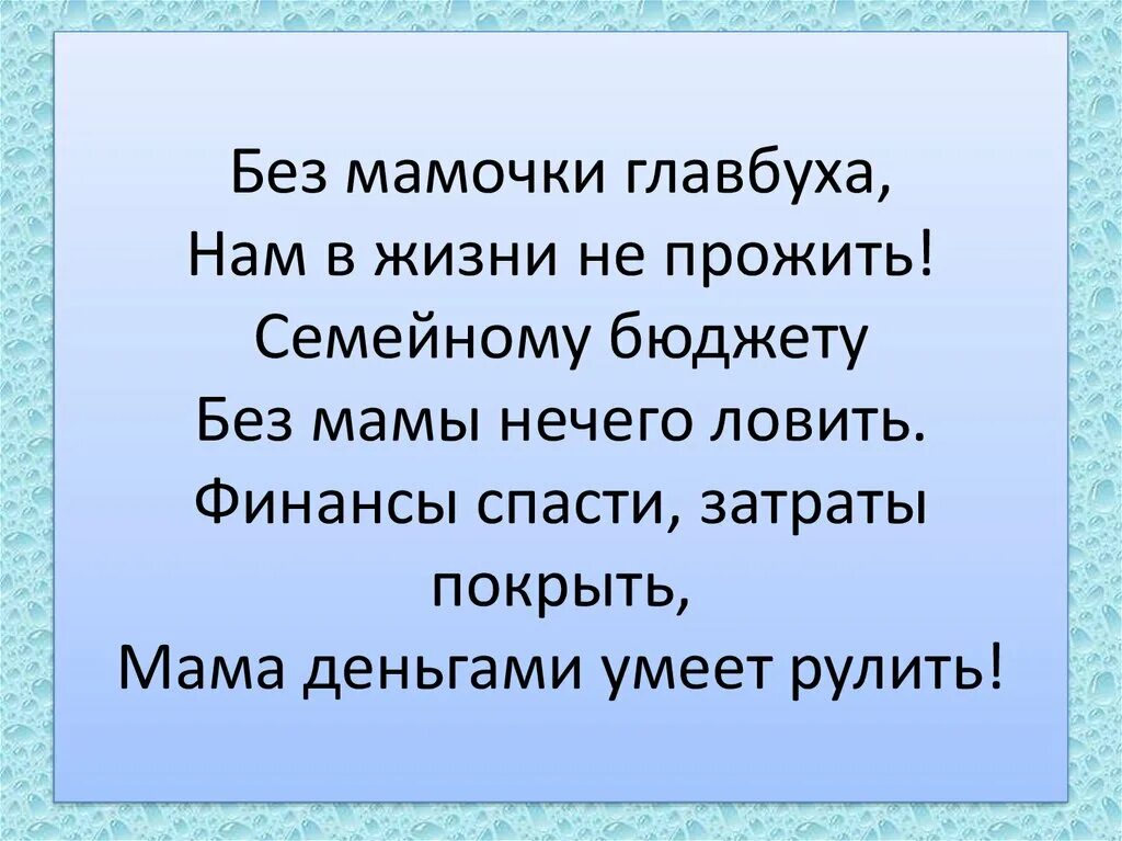 Без мамы. Жизнь не жизнь без мамы. Песня без мамы не прожить