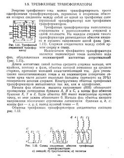 Трехфазный трансформатор параметры
