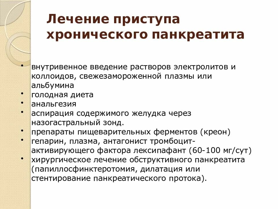 Почему при хроническом панкреатите. Терапия при хроническом панкреатите. Симптомы острого и хронического панкреатита. Снятие острого приступа панкреатита. Приступ хронического панкреатита.