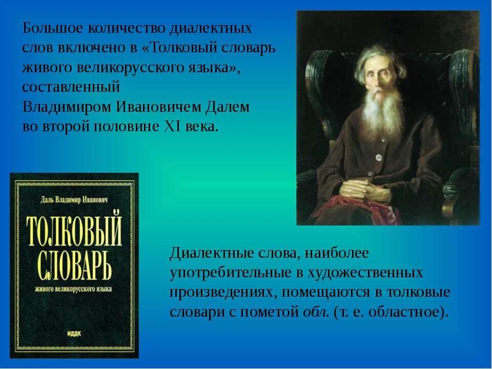 Составить словарь диалектизмов. Слова диалектизмы. Примеры диалектных слов в русском языке. Диалектные слова рисунок. Диалекты в художественных произведениях примеры.