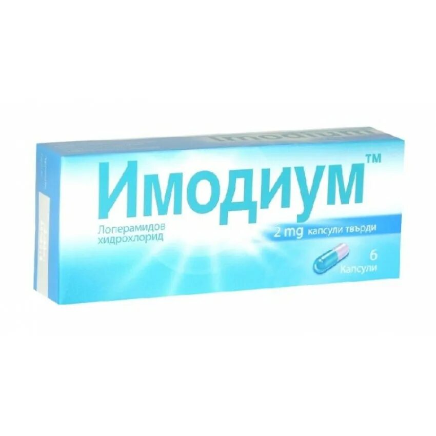 Имодиум 2. Имодиум 2мг. имодиум капс. 2мг. имодиум 2мг капс. х6 джонсон. имодиум лиофилизированные таблетки.