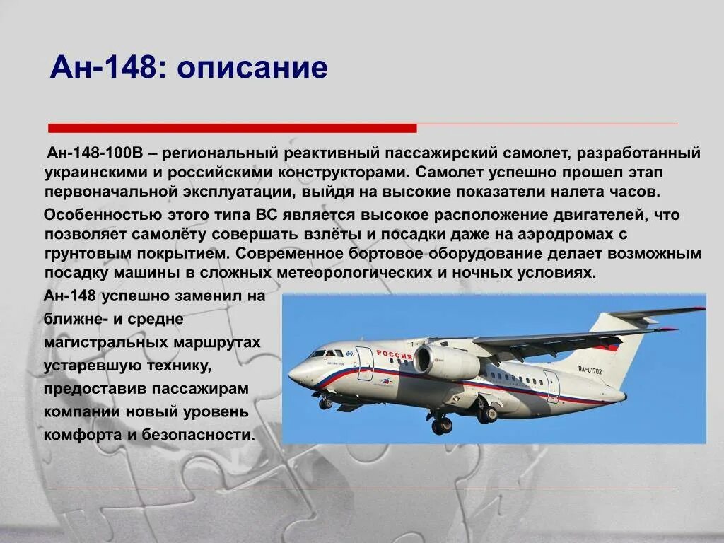 Описание самолета. Самолет для презентации. Сообщение на тему самолет. Авиация для презентации.