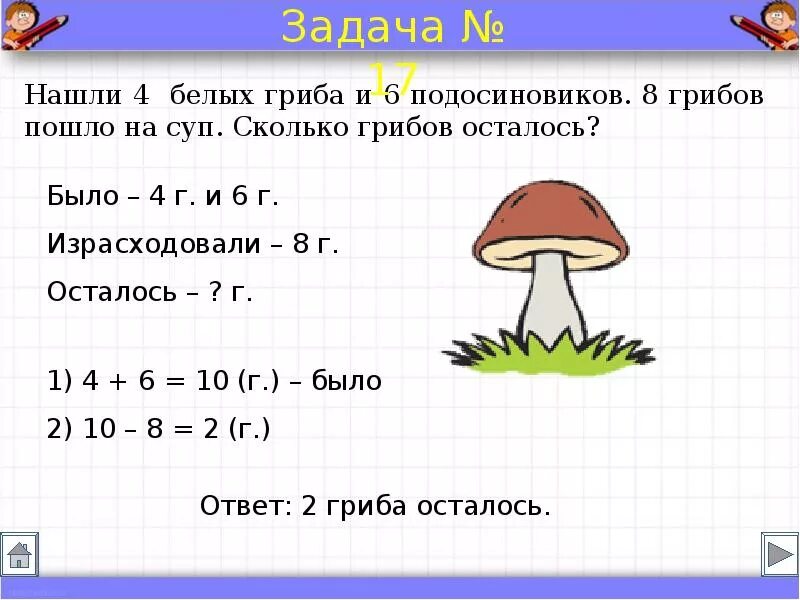 Задачи для 2 класса. Задачи про грибы для детей 5 лет. Задания про грибы 3 класс. Задачи для 1 класса.