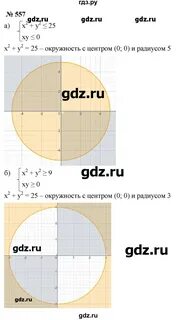 557 алгебра 8
