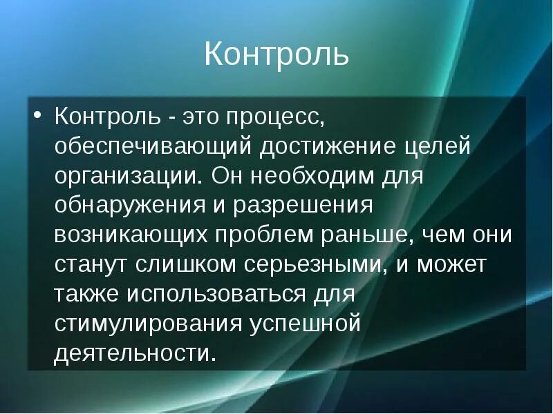 Контроль. Контроль. Контроль это определение. Координация и контроль деятельности. Контроль это.