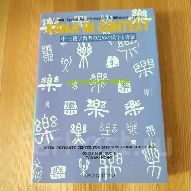 Пособие по иероглифике. Учебник по иероглифике китайский язык.