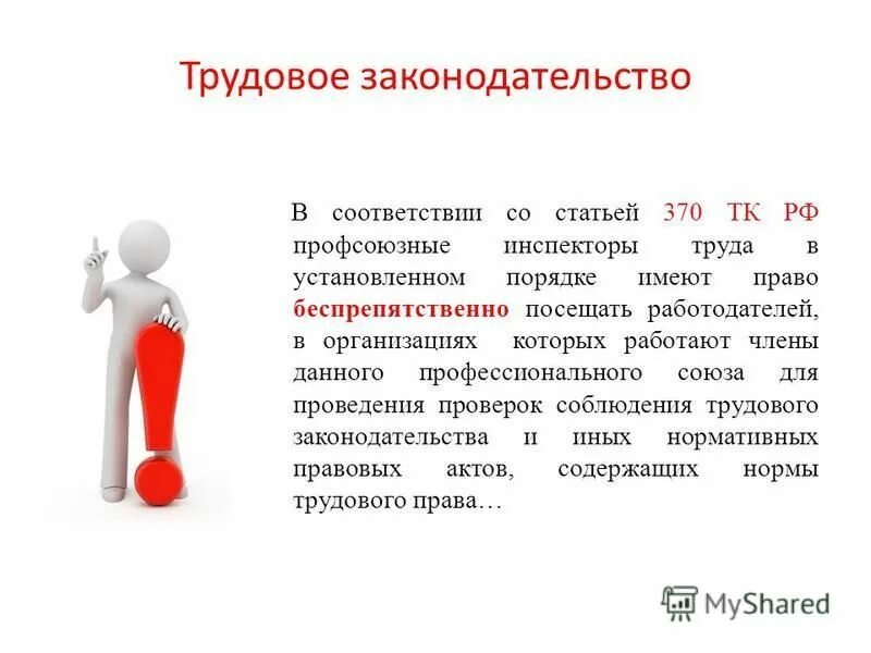 Каким правом обладают профсоюзные инспекторы. Каким правом обладают профсоюзные инспекторы