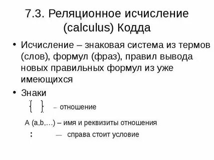 Формула слова