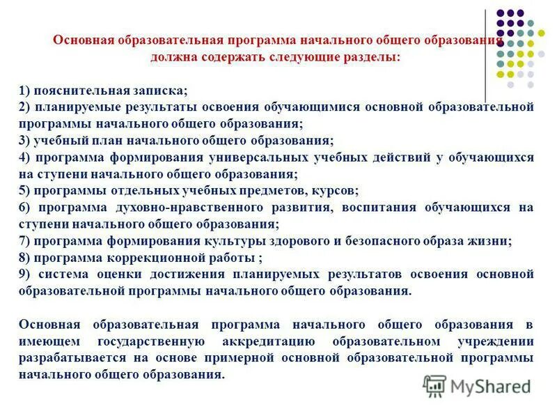 Базовая основа для составления рабочей программы. Планируемые результаты коррекционные занятия. Планируемые результаты освоения коррекционной программы. Планируемые результаты освоения коррекционной программы. Планируемые результаты освоения коррекционной программы.