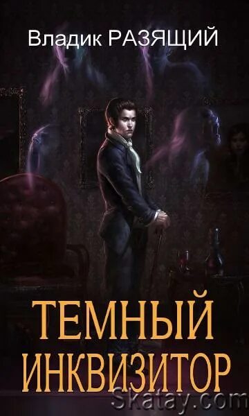 Читать не темный 3