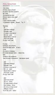 Песня перед боем