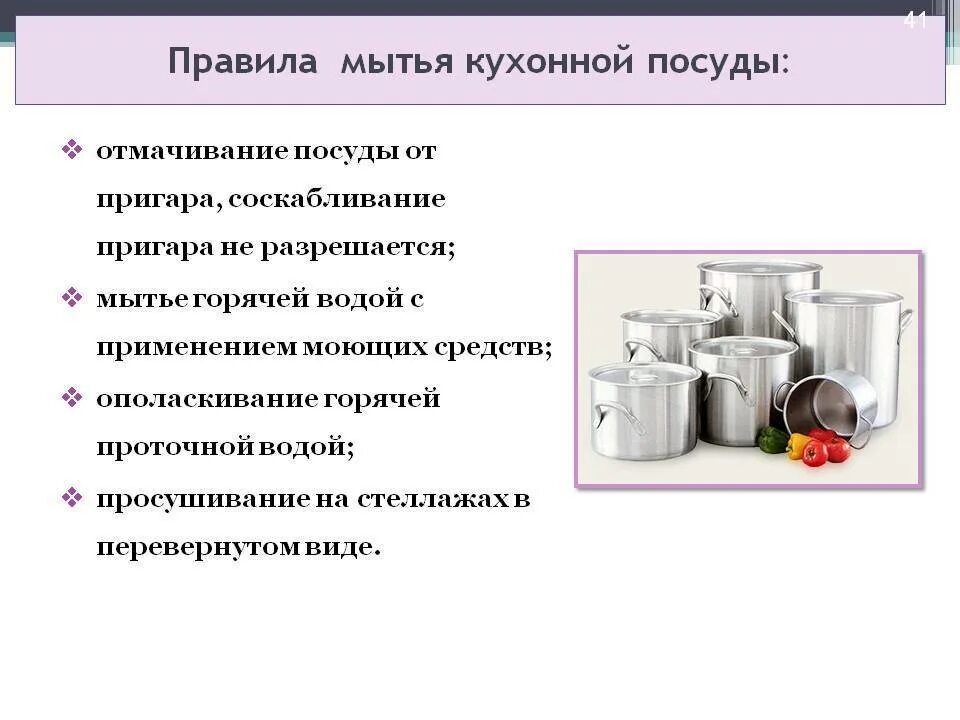 Обработка использованной посуды. Санитарные правила мытья посуды. порядок мытья кухонной посуды. правила мытья кухонной посуды. санитарные правила мытья посуды инвентаря.