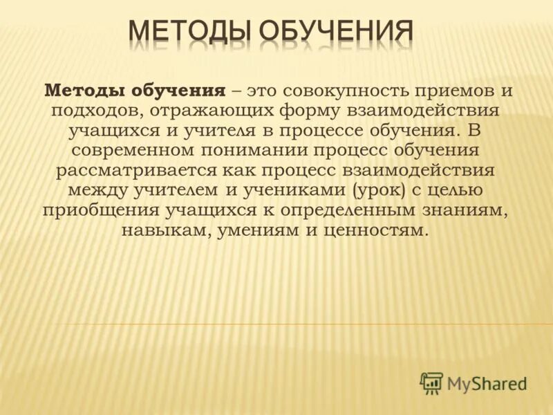 4 года обучения это. Методы обучения. Методология обучения. Метод обучения это способ. Методика обучения это совокупность.