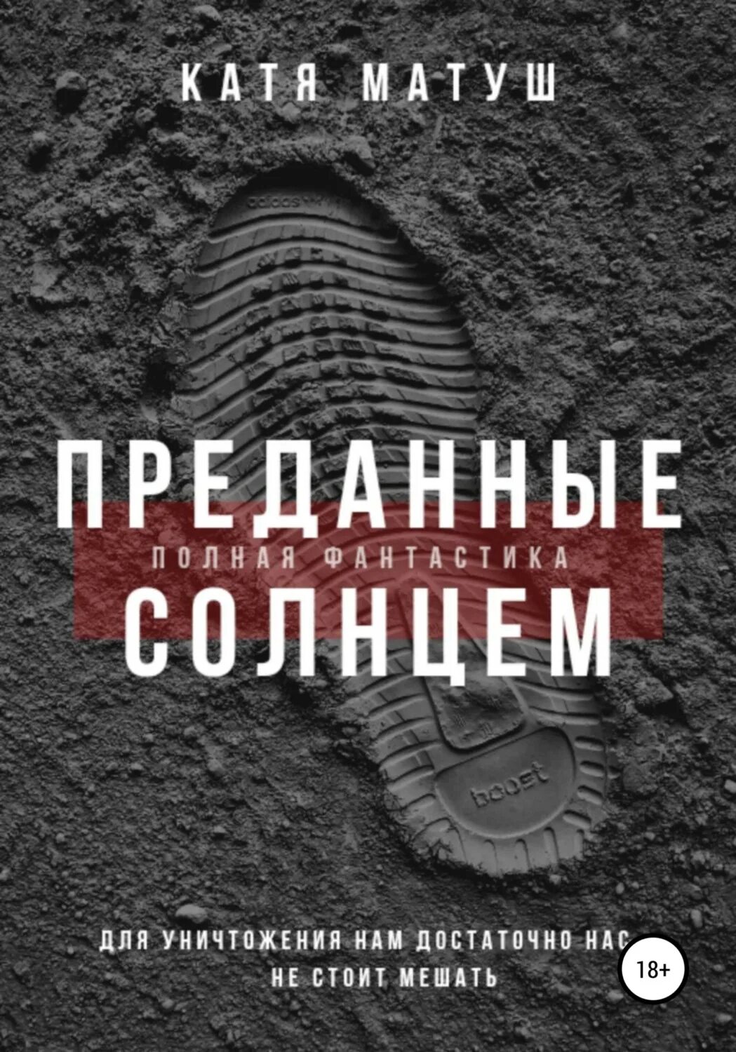Читать книгу преданная. Предательство книга. преданная книга. преданные солнцем. преданное солнце книга.