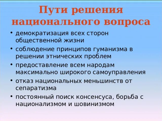 Межнациональные проблемы россии. Пути решения национального вопроса. Пути решения межнациональных проблем. Способы решения межнациональных конфликтов. Пути разрешения межнациональных проблем.