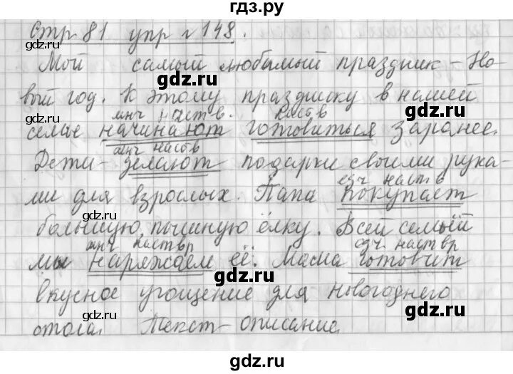 Упражгение148 русский язык 3 класс. 3 Класс 2 часть упражнение 148. Русский язык 3 класс 2 часть упражнение 148. Русский язык 3 класс 2 часть страница 85 упражнение 148. Математика 4 класс страница 43 упражнение 148