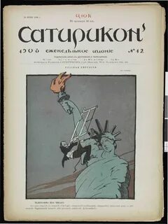 Журнал сатирикон вопросы