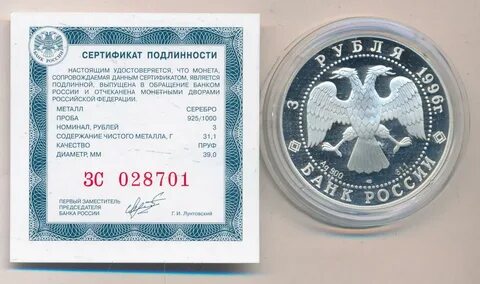 Рубли 1996