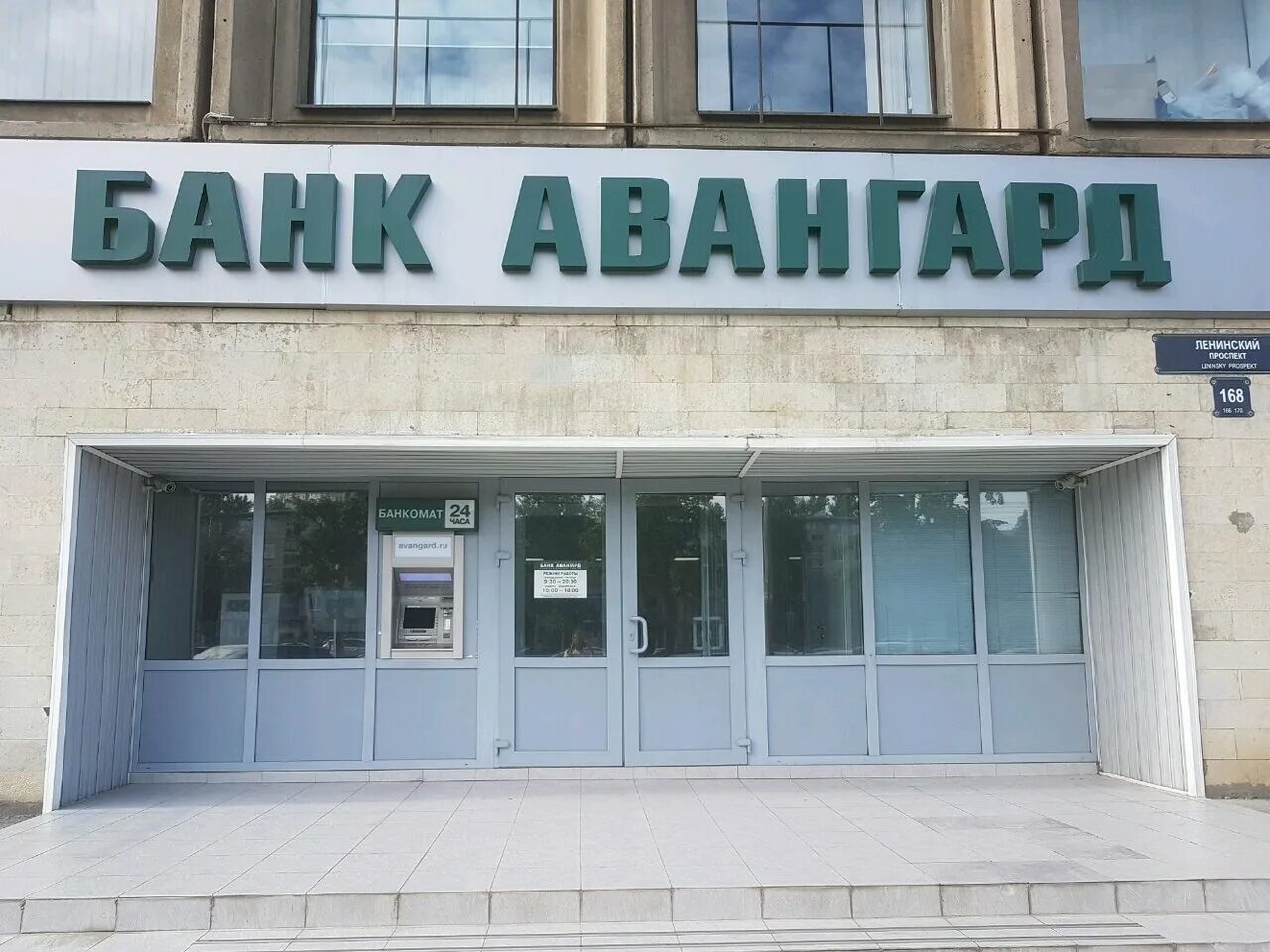 Ленинский проспект 168 санкт-петербург. Санкт петербург ленинский 168. Санкт-петербург, ленинский пр. Ленинский банк. Ленинский проспект 168.