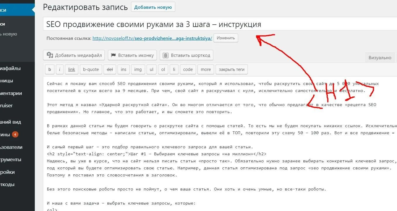 H 1 сайт. Статьи на вордпресс. Статья на сайте. Ключевые слова в статье. Написание SEO статей.