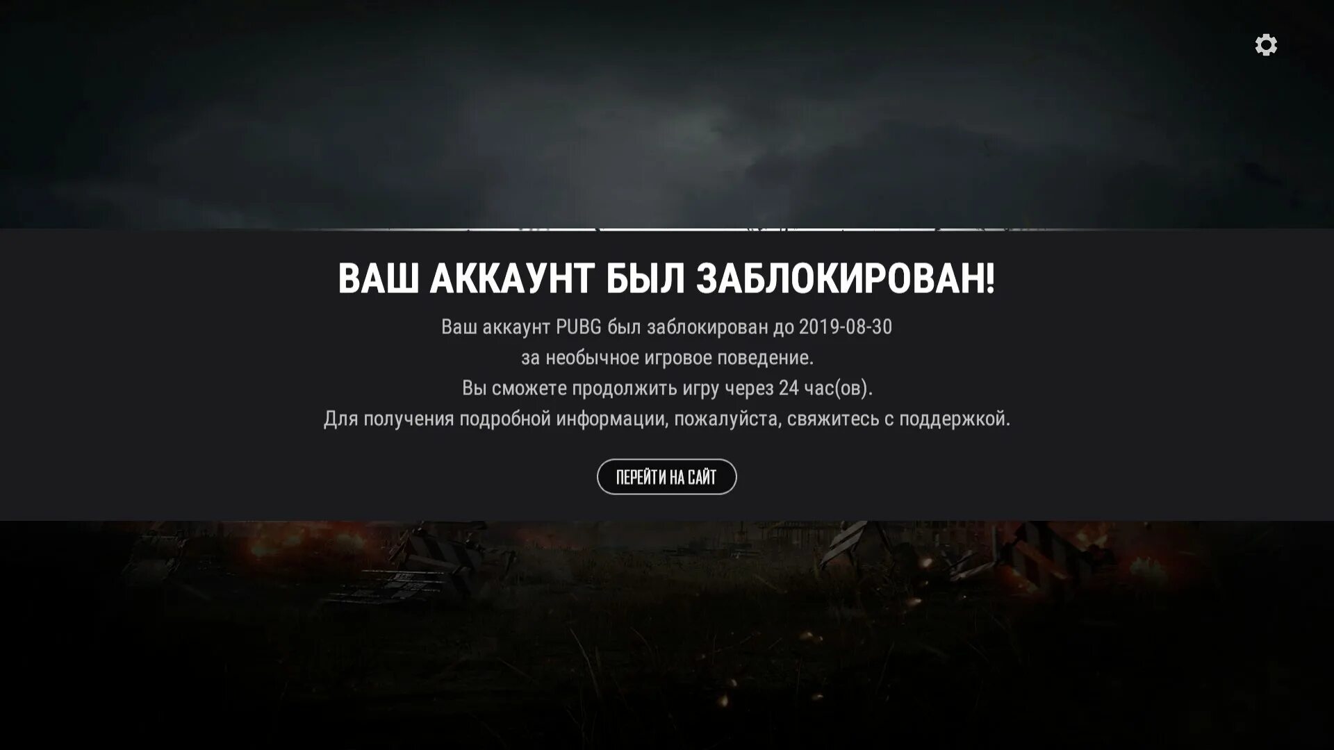 Скрин БАНА В ПУБГ мобайл 2021. Аккаунт забанен. Ваш аккаунт заблокирован PUBG. Вас акаун бал заброкирован. Проверка бана варзон